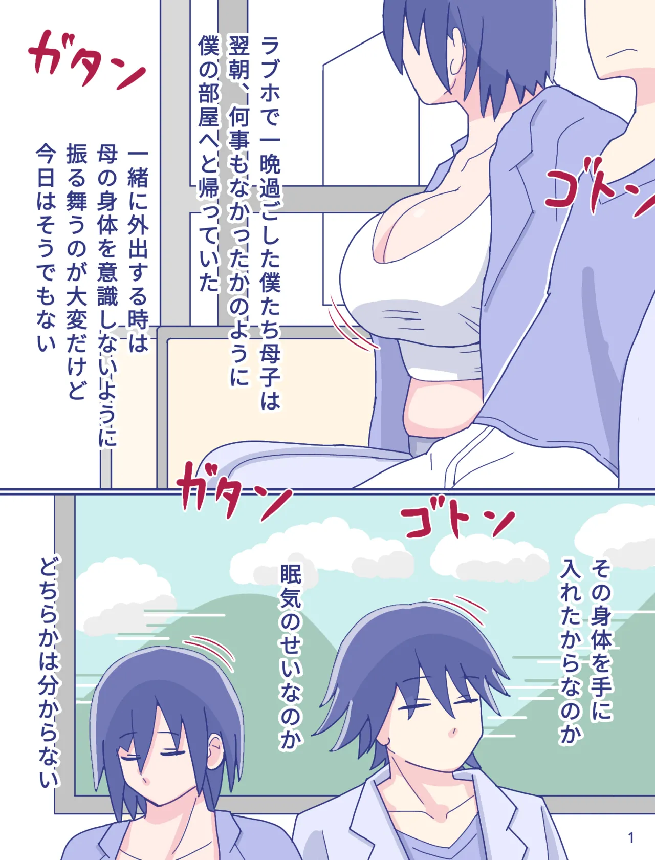 母さんと思い出のしまぱん2 - page2
