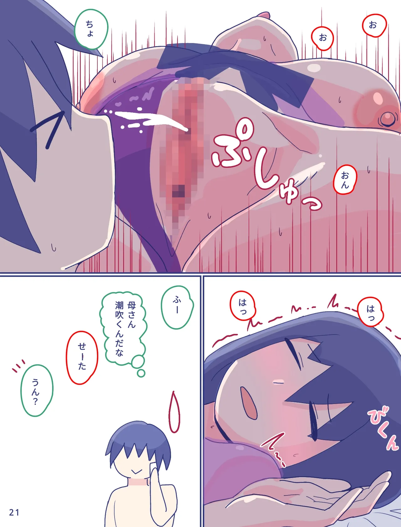 母さんと思い出のしまぱん2 - page22