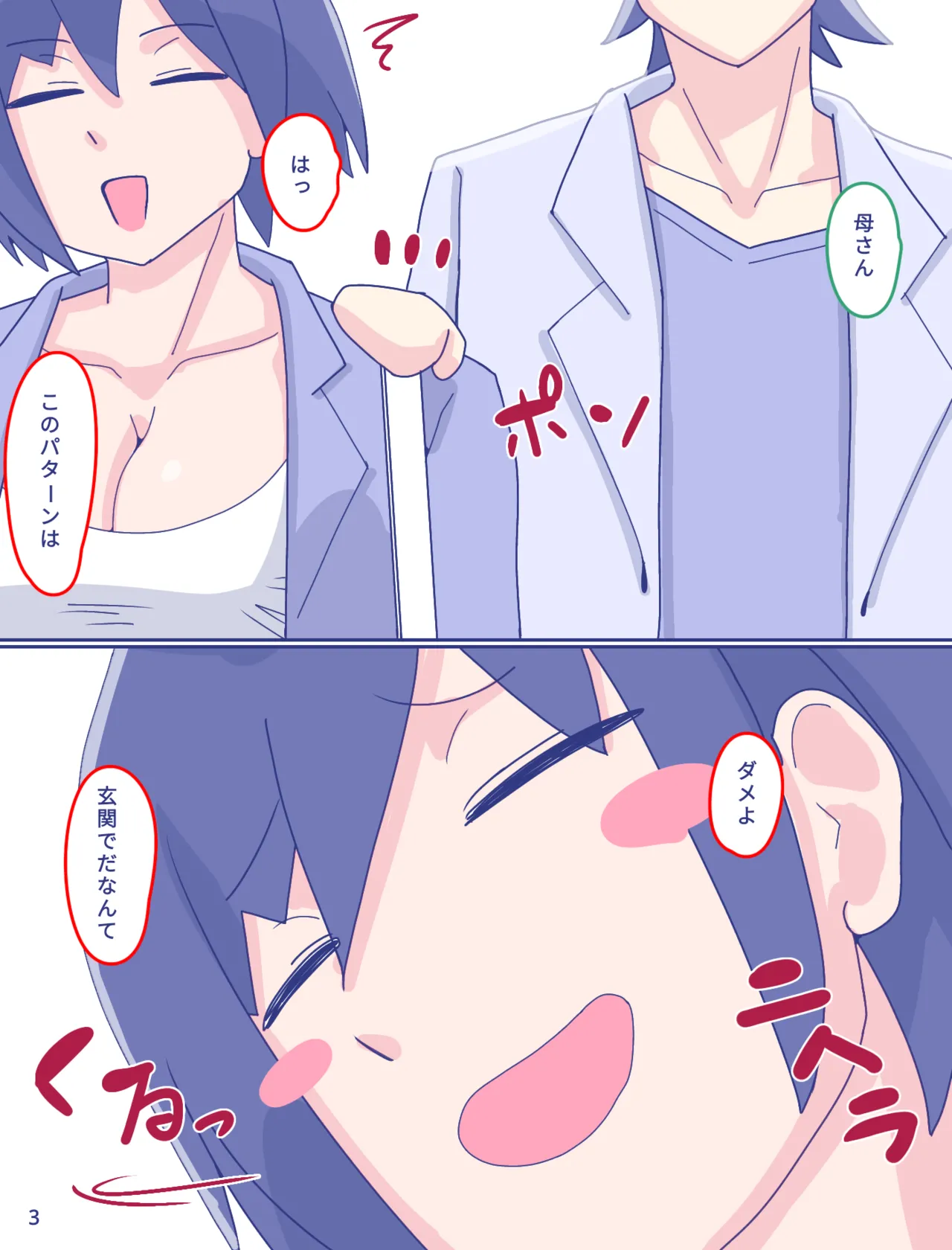 母さんと思い出のしまぱん2 - page4