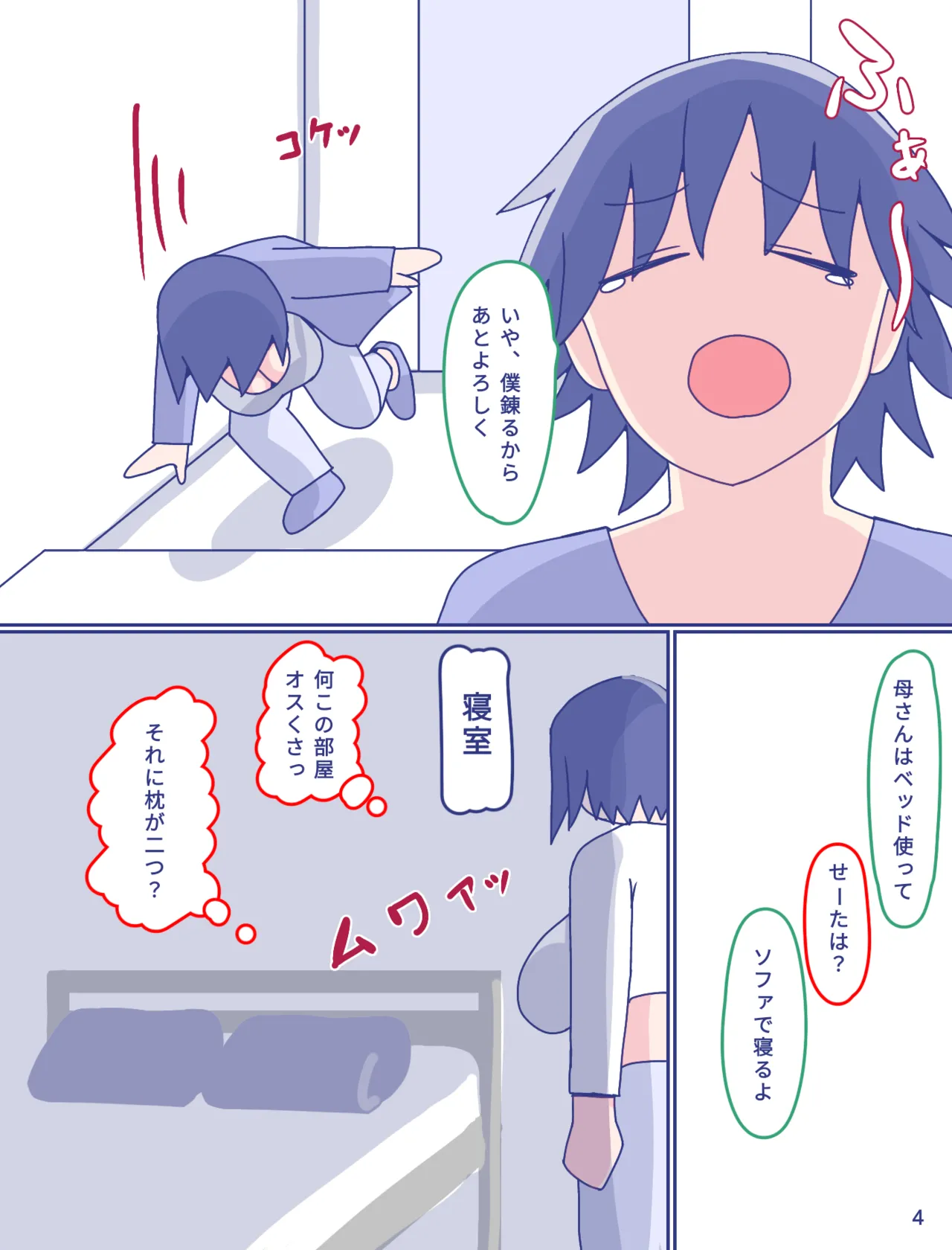 母さんと思い出のしまぱん2 - page5