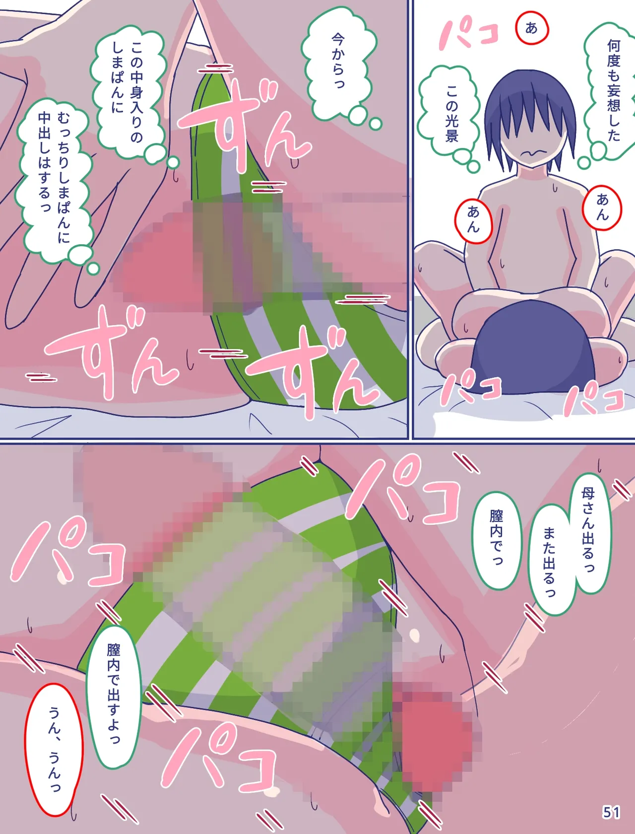 母さんと思い出のしまぱん2 - page52