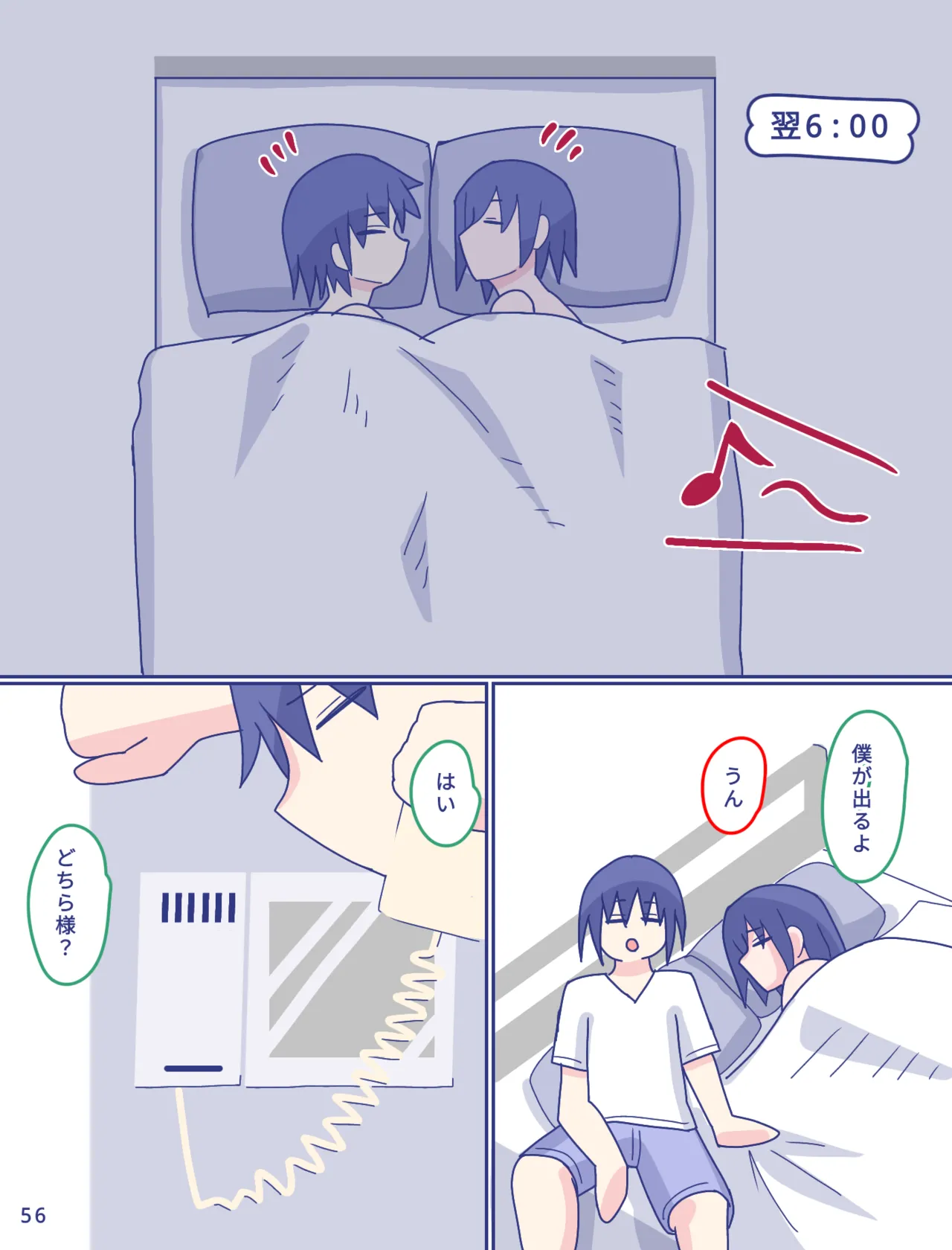 母さんと思い出のしまぱん2 - page57