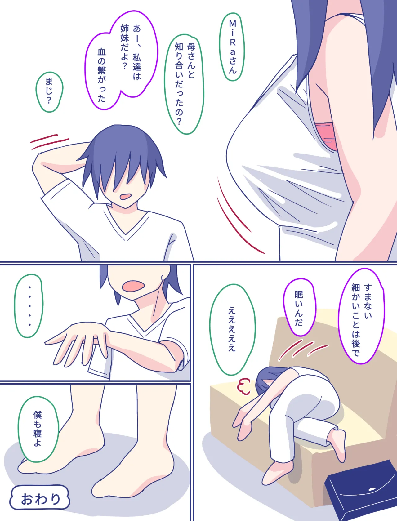 母さんと思い出のしまぱん2 - page60