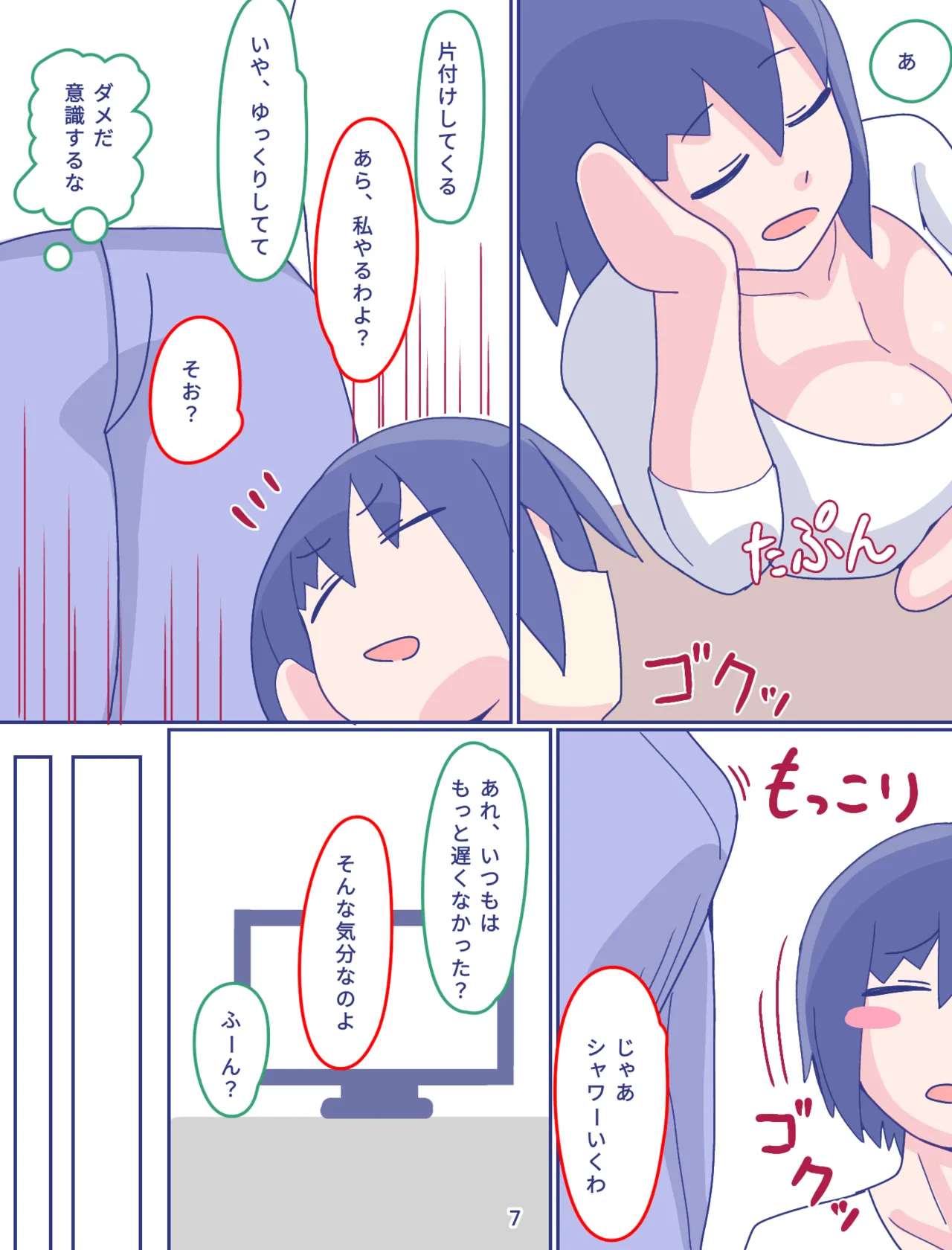 母さんと思い出のしまぱん2 - page8