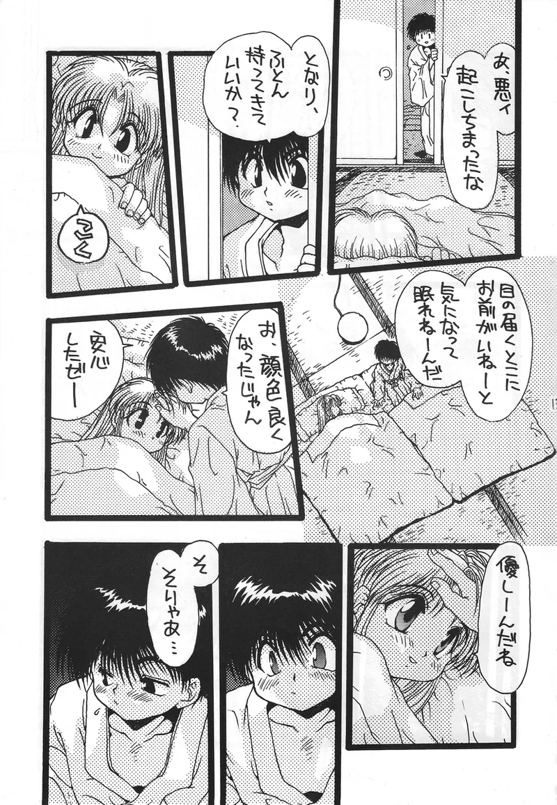 幽遊白書>> 夫婦円満 / 満月寅組 - page12