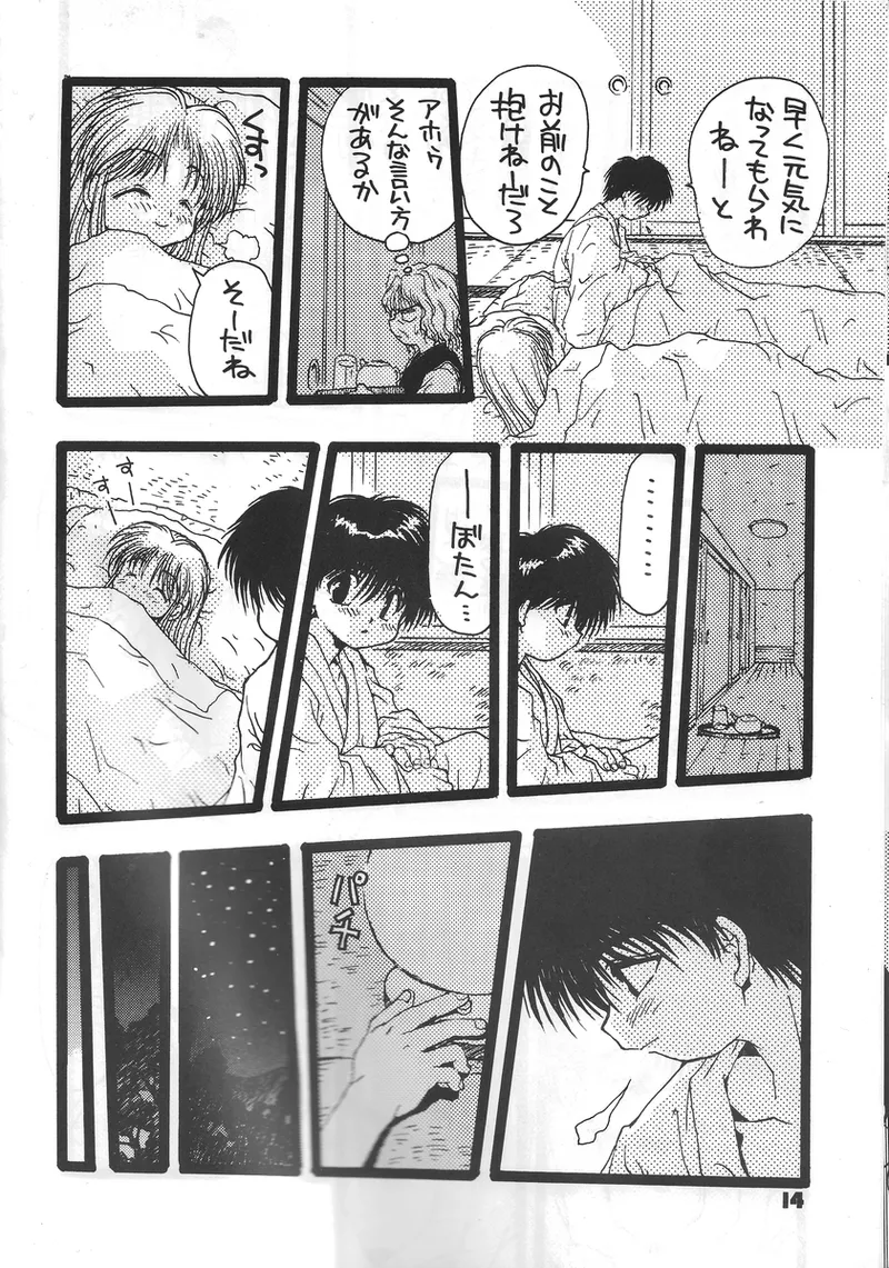 幽遊白書>> 夫婦円満 / 満月寅組 - page13