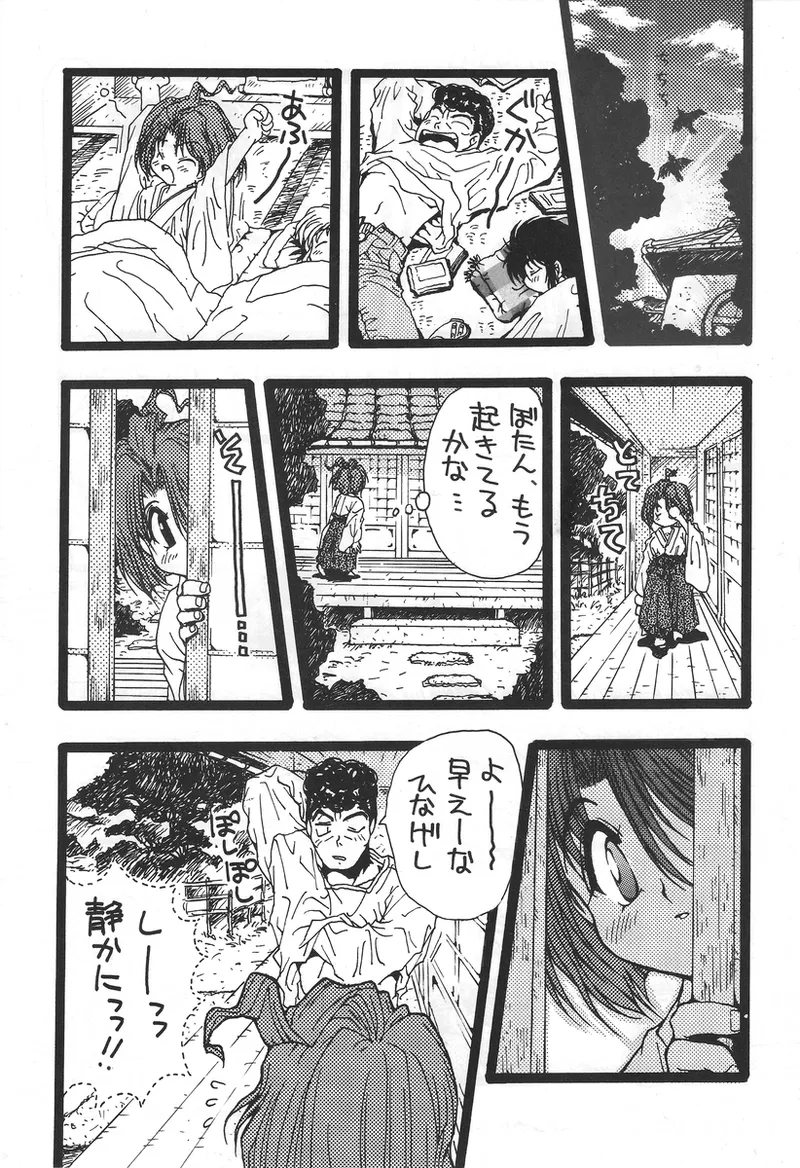 幽遊白書>> 夫婦円満 / 満月寅組 - page14