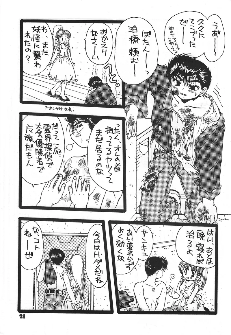 幽遊白書>> 夫婦円満 / 満月寅組 - page16