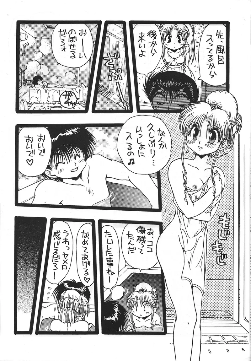 幽遊白書>> 夫婦円満 / 満月寅組 - page17