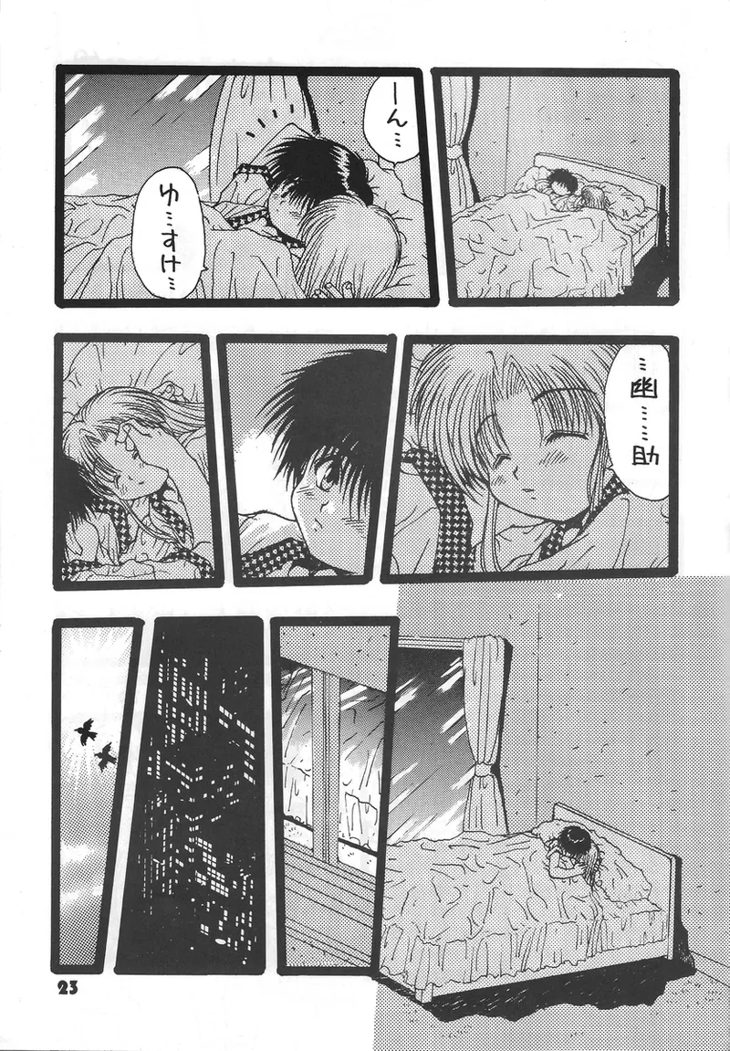 幽遊白書>> 夫婦円満 / 満月寅組 - page18