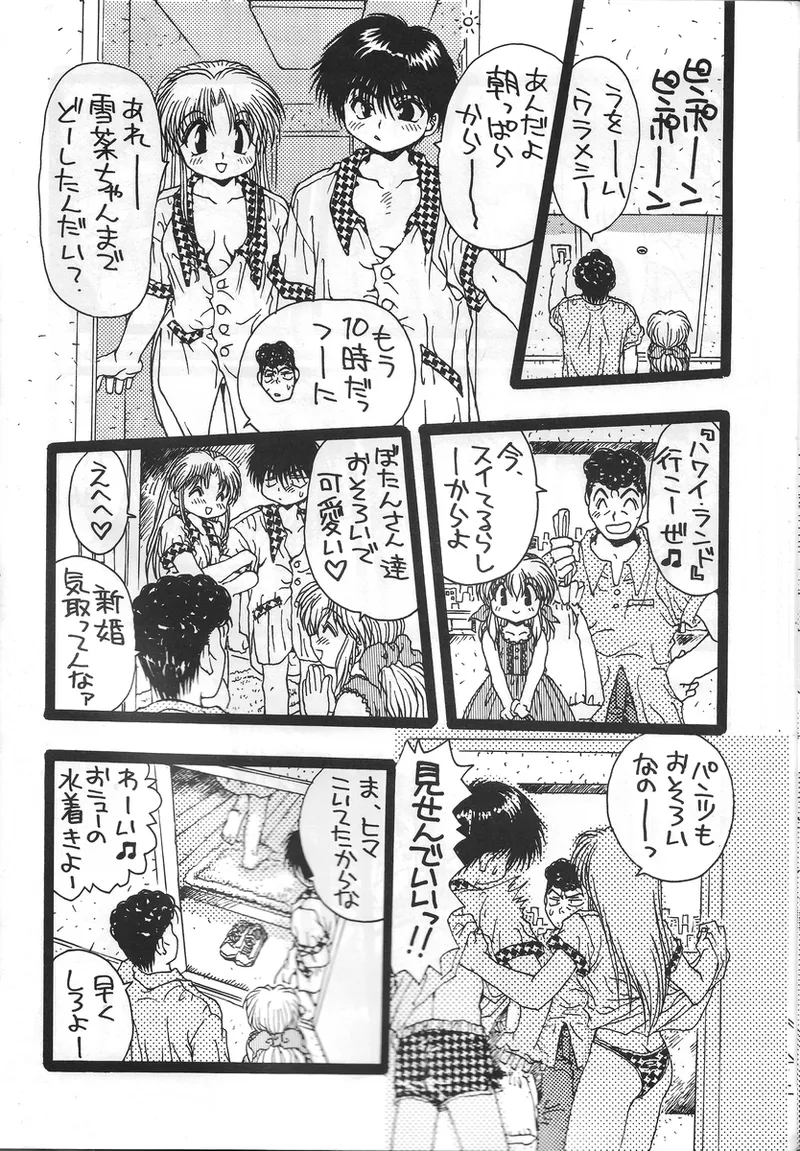 幽遊白書>> 夫婦円満 / 満月寅組 - page19