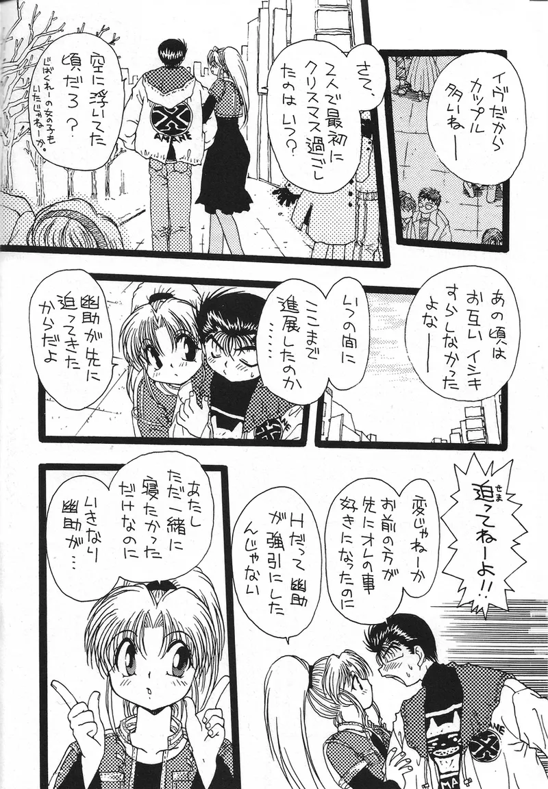 幽遊白書>> 夫婦円満 / 満月寅組 - page2
