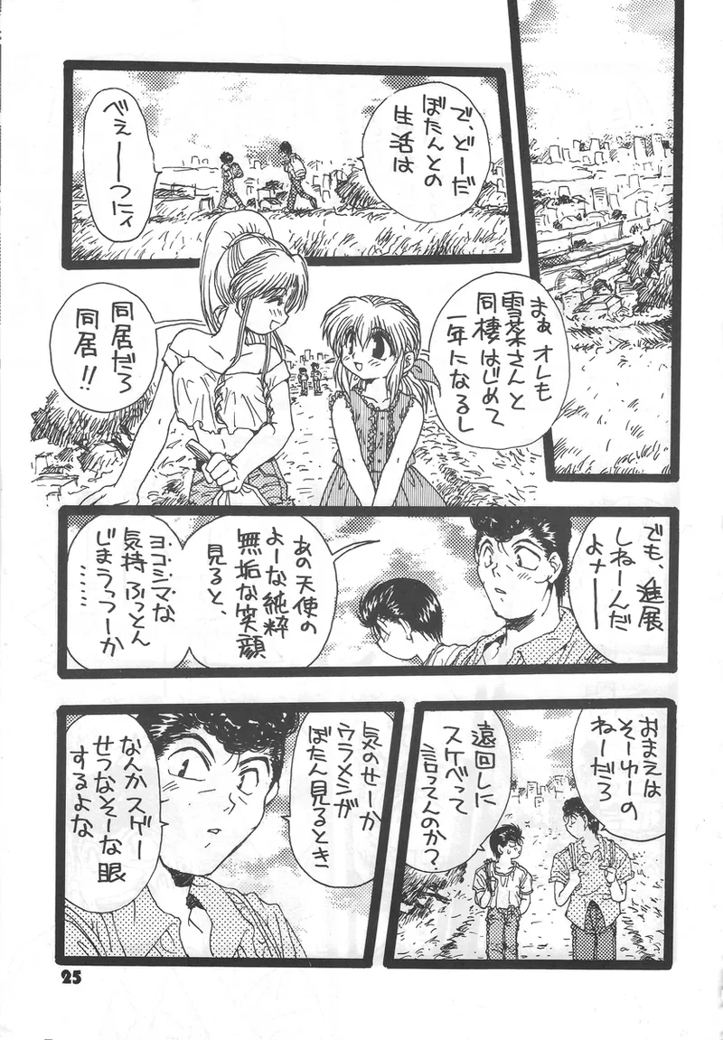 幽遊白書>> 夫婦円満 / 満月寅組 - page20