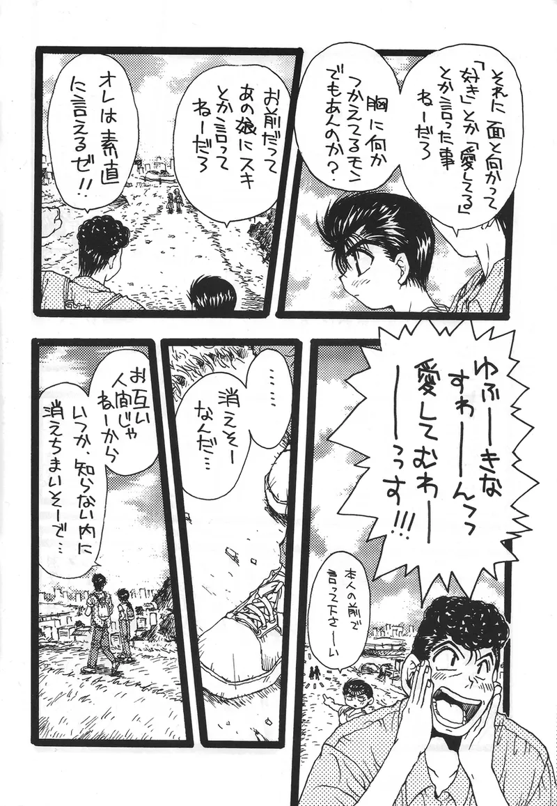幽遊白書>> 夫婦円満 / 満月寅組 - page21