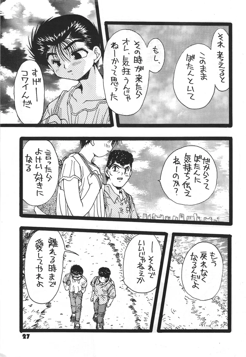幽遊白書>> 夫婦円満 / 満月寅組 - page22