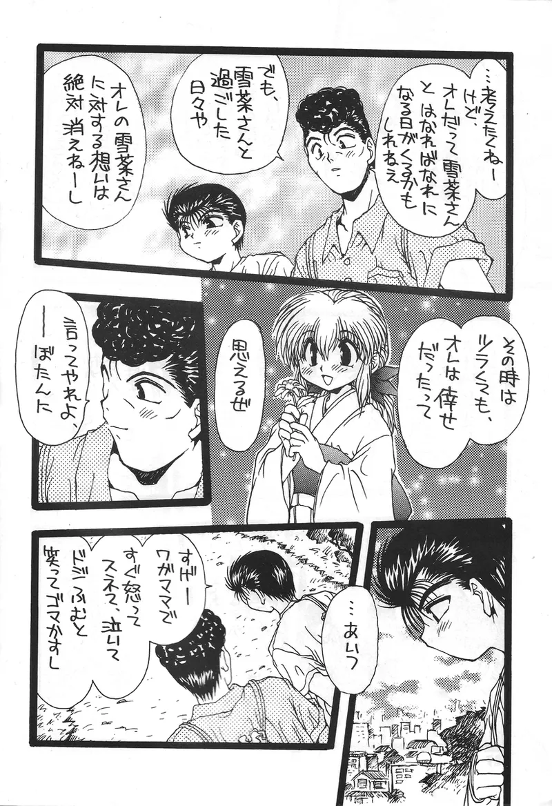 幽遊白書>> 夫婦円満 / 満月寅組 - page23