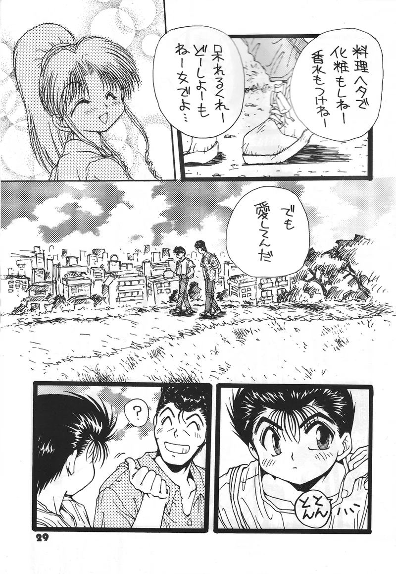 幽遊白書>> 夫婦円満 / 満月寅組 - page24