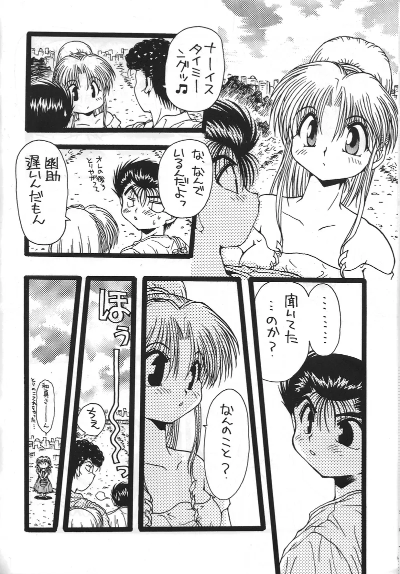 幽遊白書>> 夫婦円満 / 満月寅組 - page25