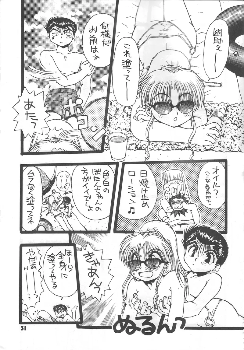 幽遊白書>> 夫婦円満 / 満月寅組 - page26