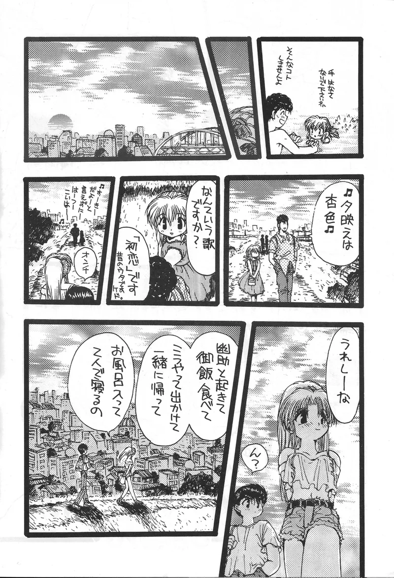 幽遊白書>> 夫婦円満 / 満月寅組 - page27