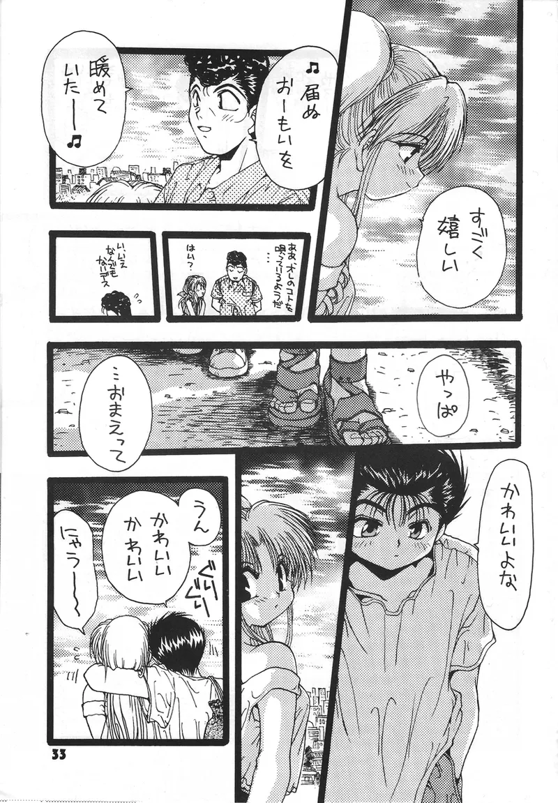 幽遊白書>> 夫婦円満 / 満月寅組 - page28