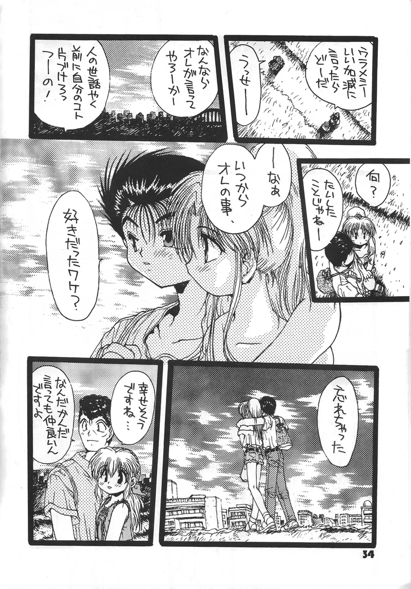 幽遊白書>> 夫婦円満 / 満月寅組 - page29