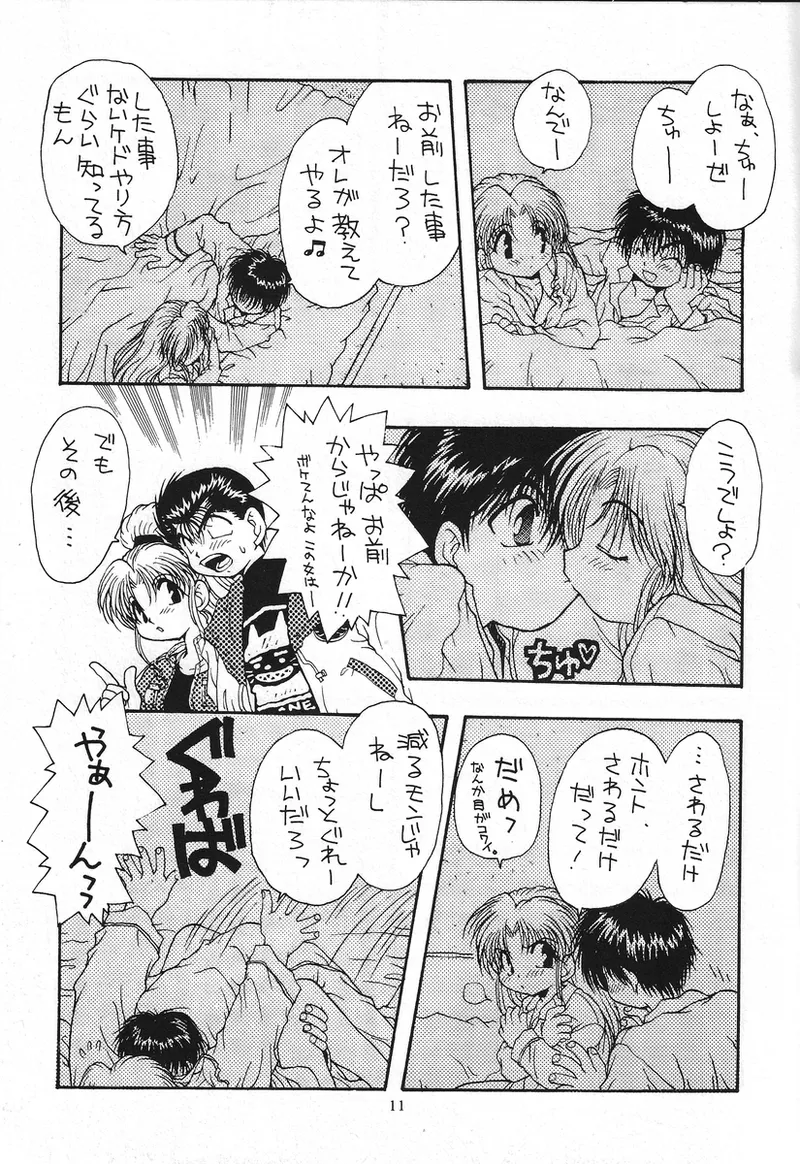 幽遊白書>> 夫婦円満 / 満月寅組 - page3