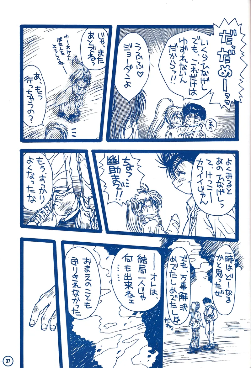 幽遊白書>> 夫婦円満 / 満月寅組 - page31