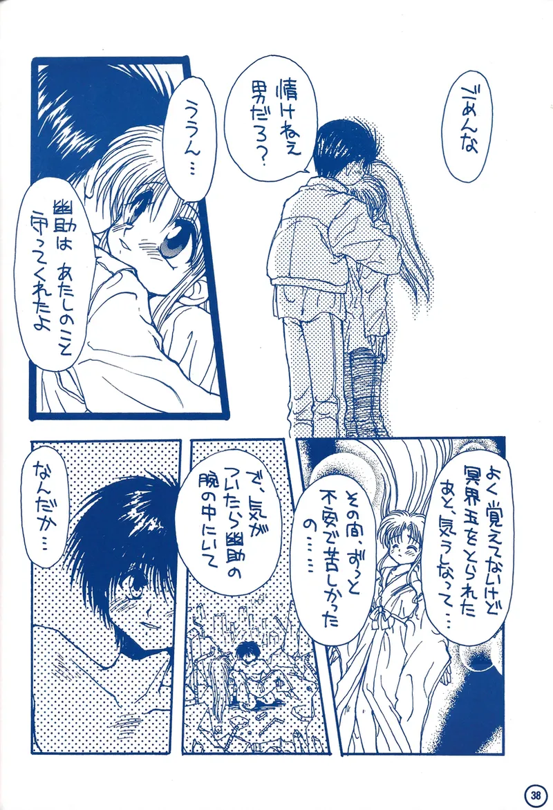 幽遊白書>> 夫婦円満 / 満月寅組 - page32