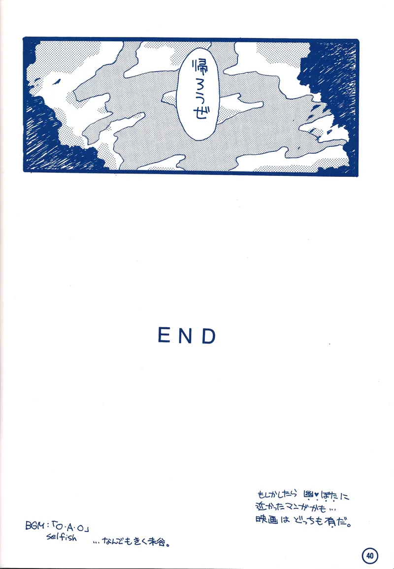 幽遊白書>> 夫婦円満 / 満月寅組 - page34