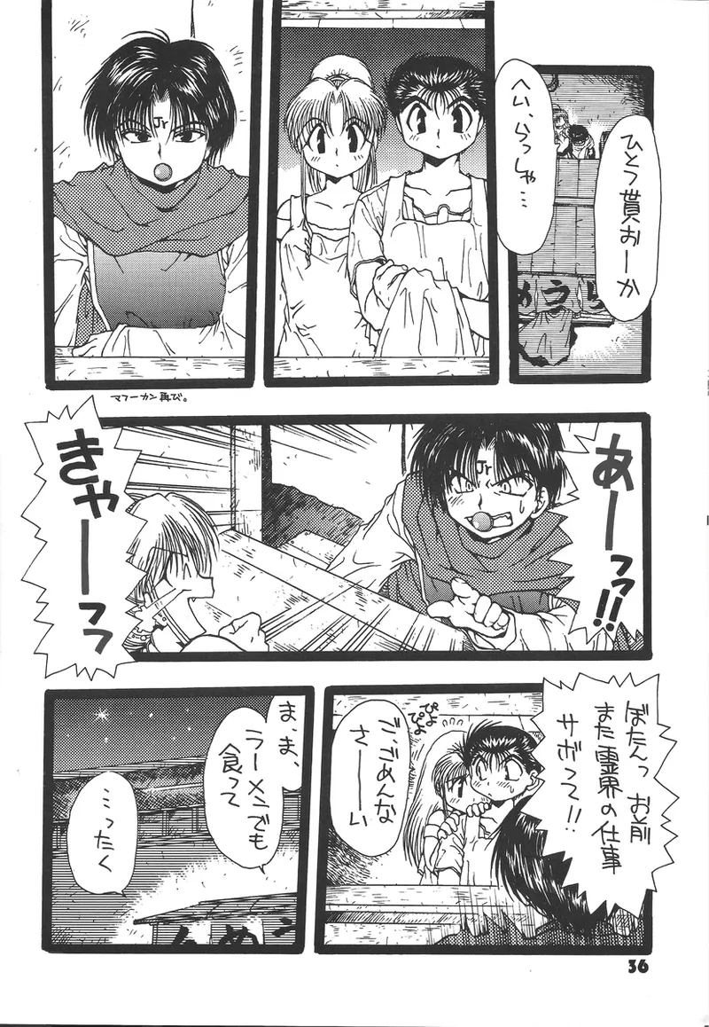 幽遊白書>> 夫婦円満 / 満月寅組 - page36