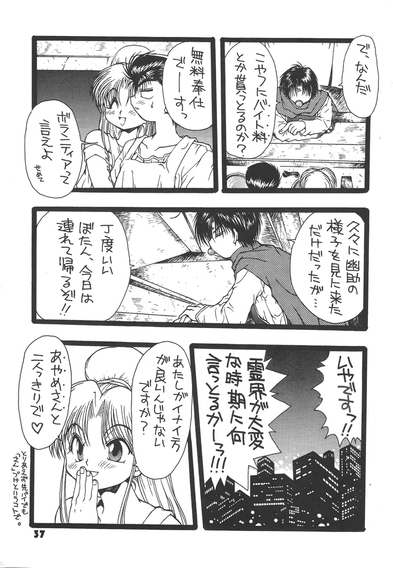 幽遊白書>> 夫婦円満 / 満月寅組 - page37