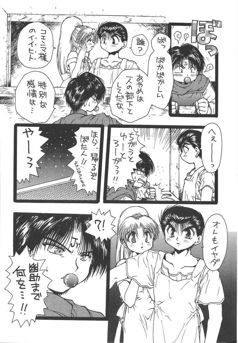 幽遊白書>> 夫婦円満 / 満月寅組 - page38