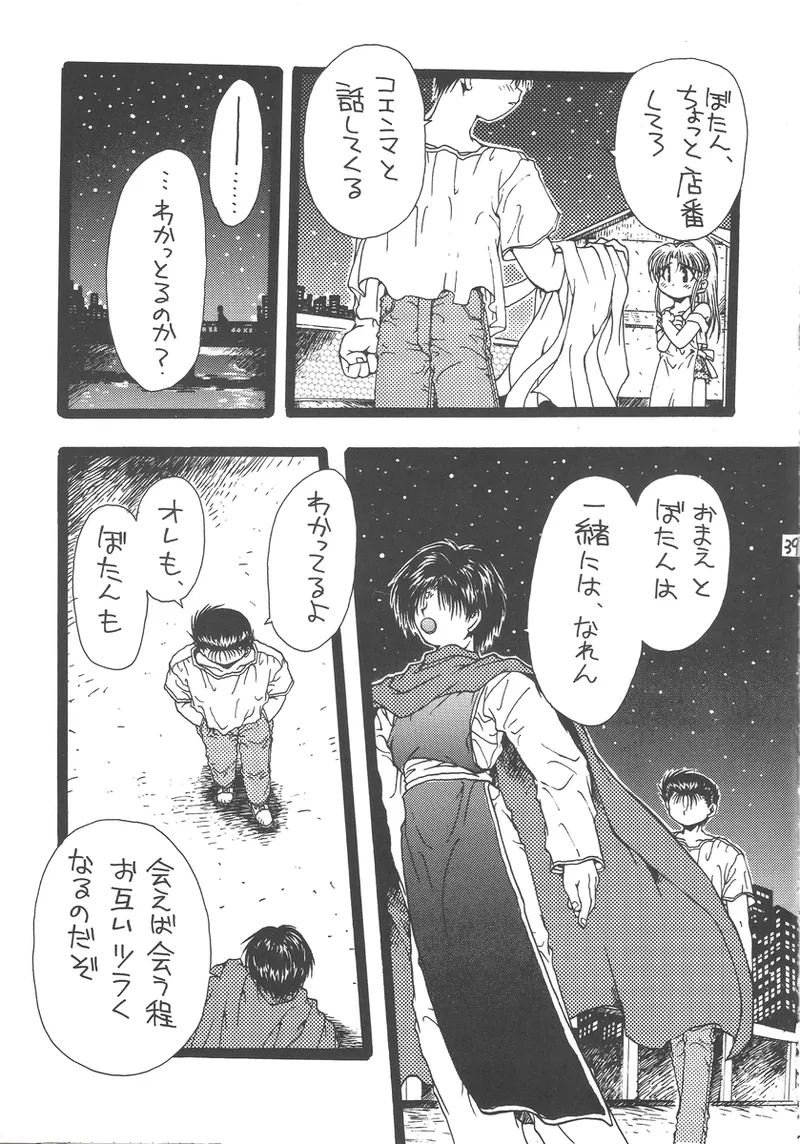 幽遊白書>> 夫婦円満 / 満月寅組 - page39