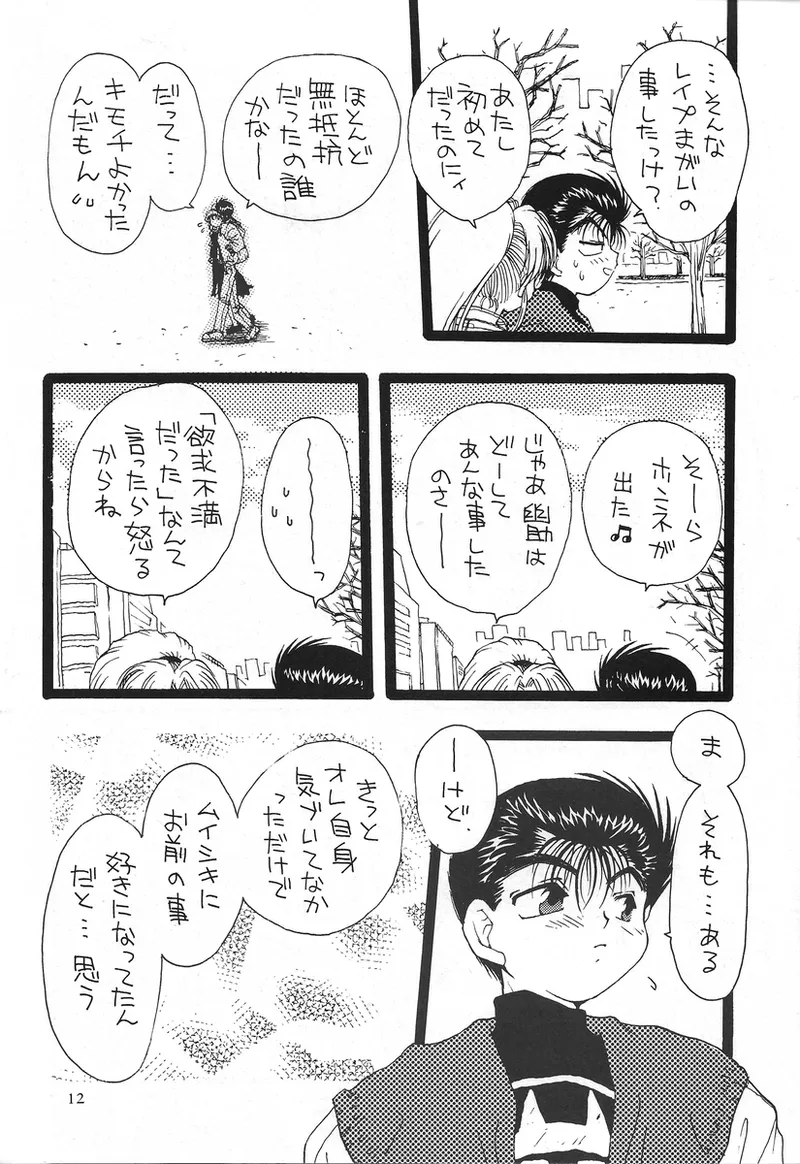 幽遊白書>> 夫婦円満 / 満月寅組 - page4