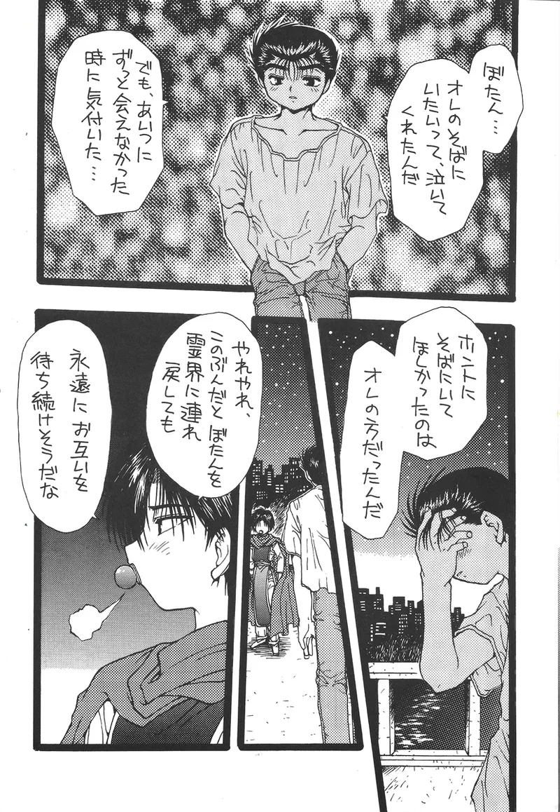 幽遊白書>> 夫婦円満 / 満月寅組 - page40