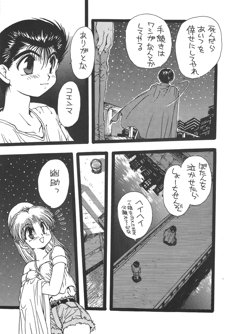 幽遊白書>> 夫婦円満 / 満月寅組 - page41