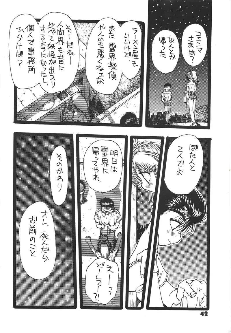 幽遊白書>> 夫婦円満 / 満月寅組 - page42