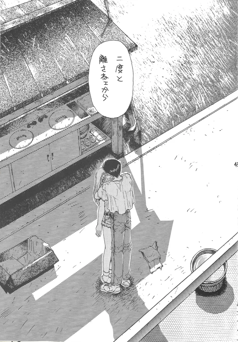 幽遊白書>> 夫婦円満 / 満月寅組 - page43