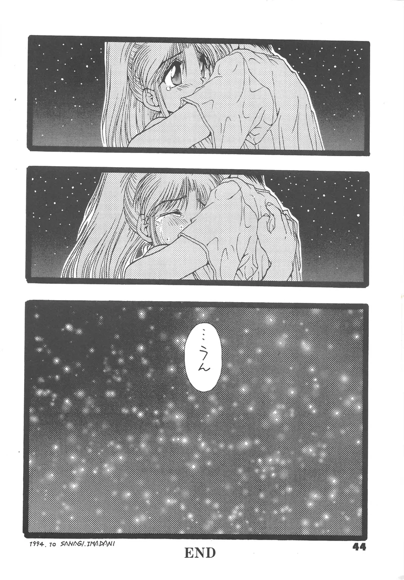 幽遊白書>> 夫婦円満 / 満月寅組 - page44