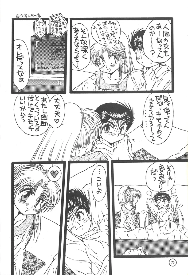 幽遊白書>> 夫婦円満 / 満月寅組 - page45
