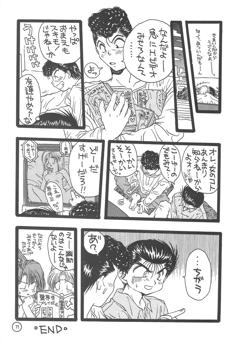 幽遊白書>> 夫婦円満 / 満月寅組 - page47