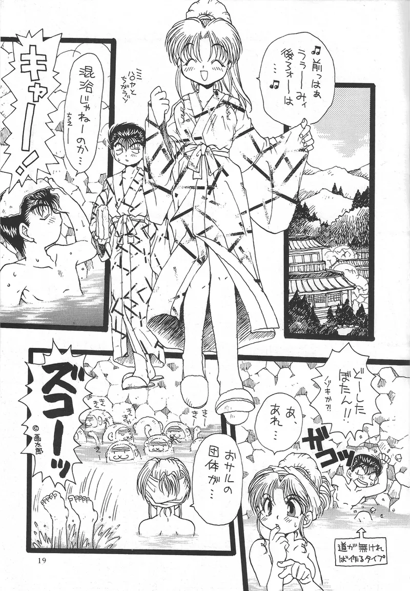幽遊白書>> 夫婦円満 / 満月寅組 - page48