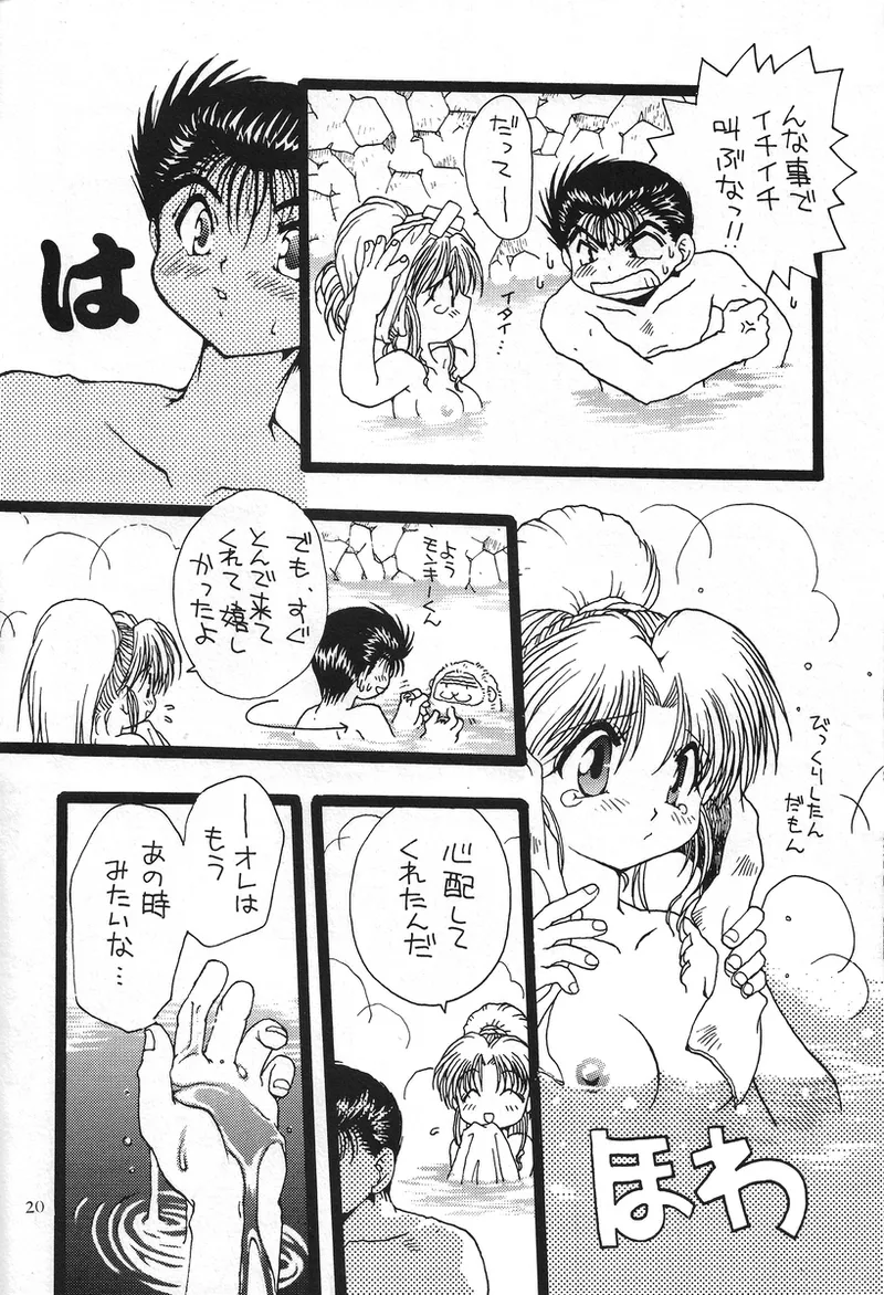 幽遊白書>> 夫婦円満 / 満月寅組 - page49