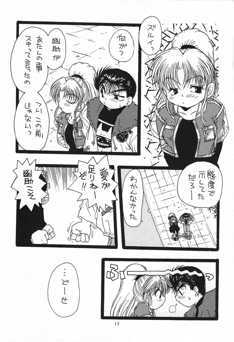 幽遊白書>> 夫婦円満 / 満月寅組 - page5