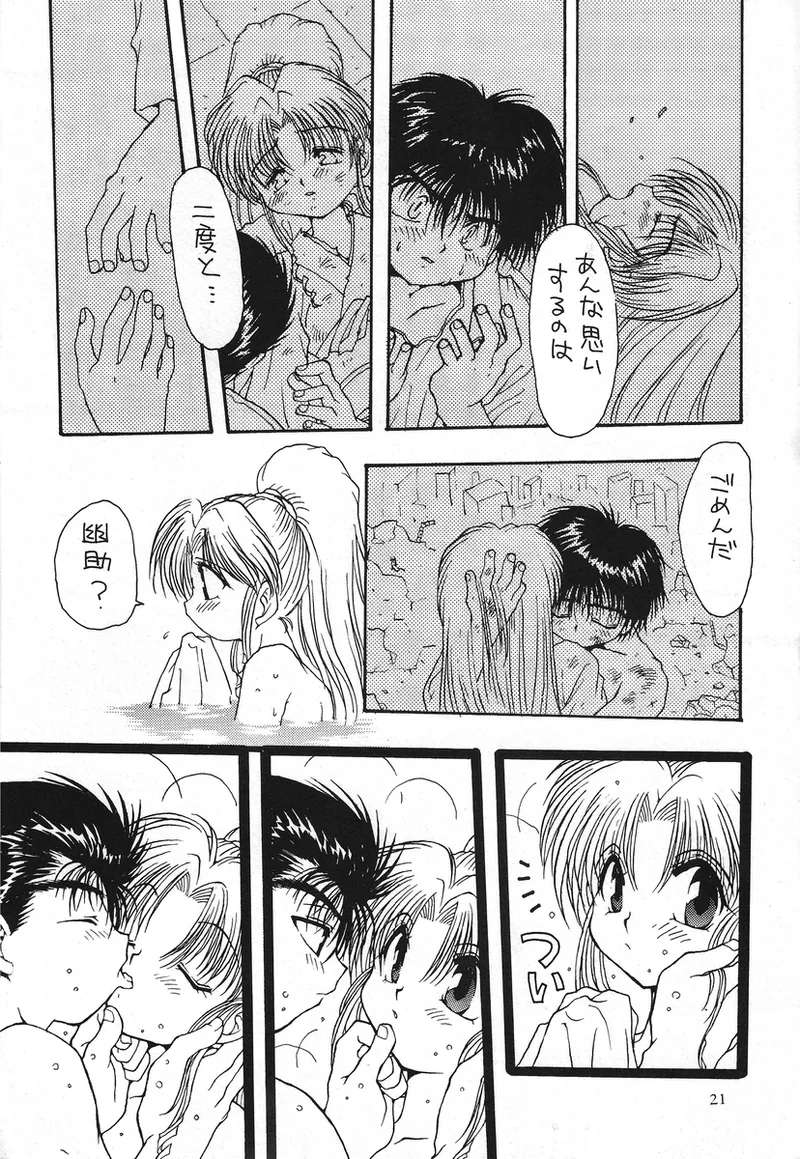 幽遊白書>> 夫婦円満 / 満月寅組 - page50