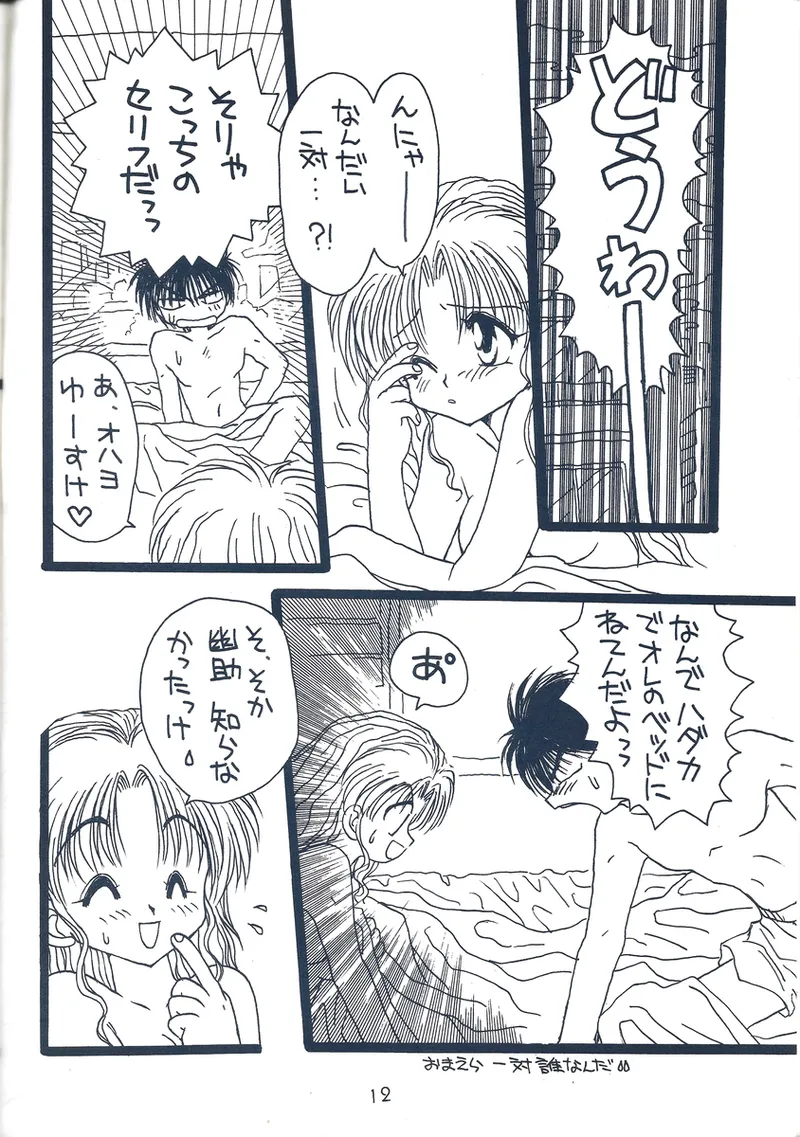 幽遊白書>> 夫婦円満 / 満月寅組 - page55