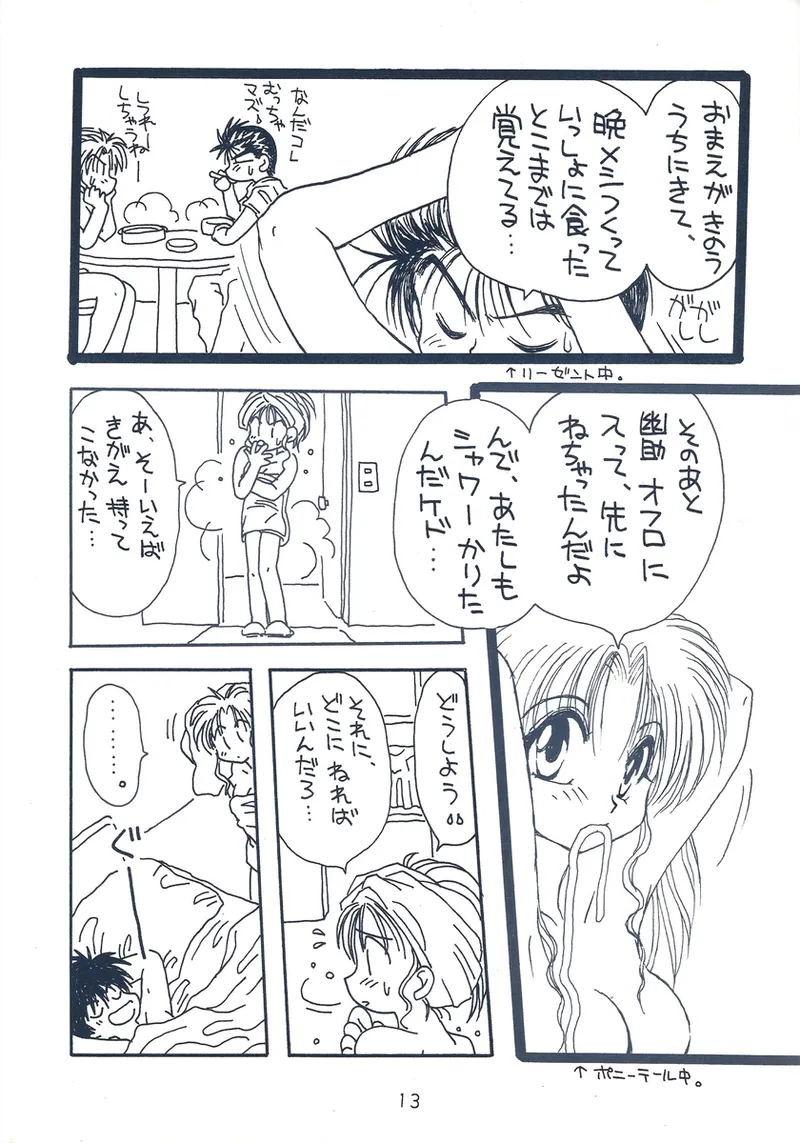 幽遊白書>> 夫婦円満 / 満月寅組 - page56