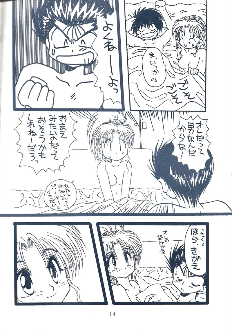 幽遊白書>> 夫婦円満 / 満月寅組 - page57