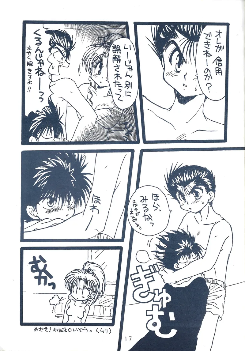 幽遊白書>> 夫婦円満 / 満月寅組 - page59